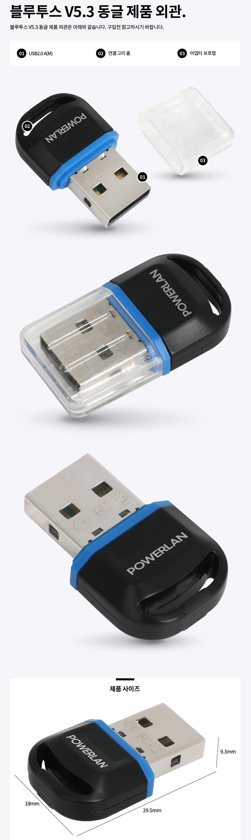파워랜 블루투스 V5.3 USB 동글 (PL540 PL-BTD53)/동글/컴퓨터동글/네트워크동글/USB동글/무선동글/선없는