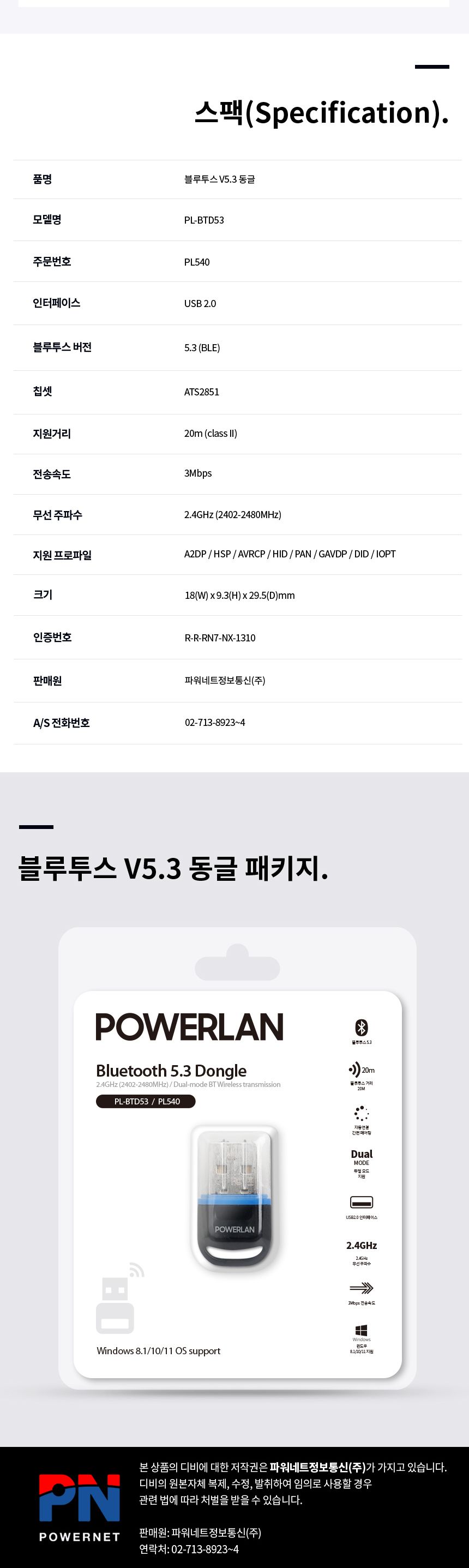파워랜 블루투스 V5.3 USB 동글 (PL540 PL-BTD53)/동글/컴퓨터동글/네트워크동글/USB동글/무선동글/선없는