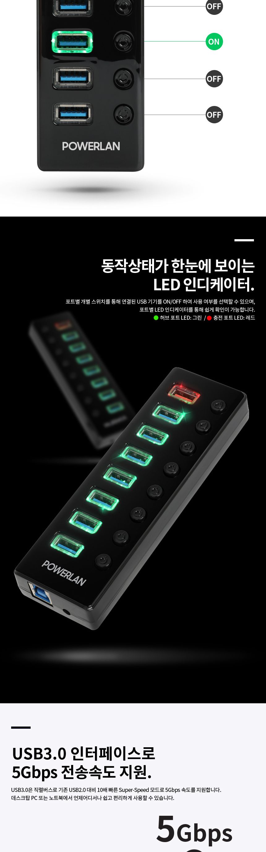파워랜 USB3.0 허브 7포트 충전 1포트 유전원타입 (PL554 PL-UH308P)/허브/파워랜허브/USB허브/허브USB/7포