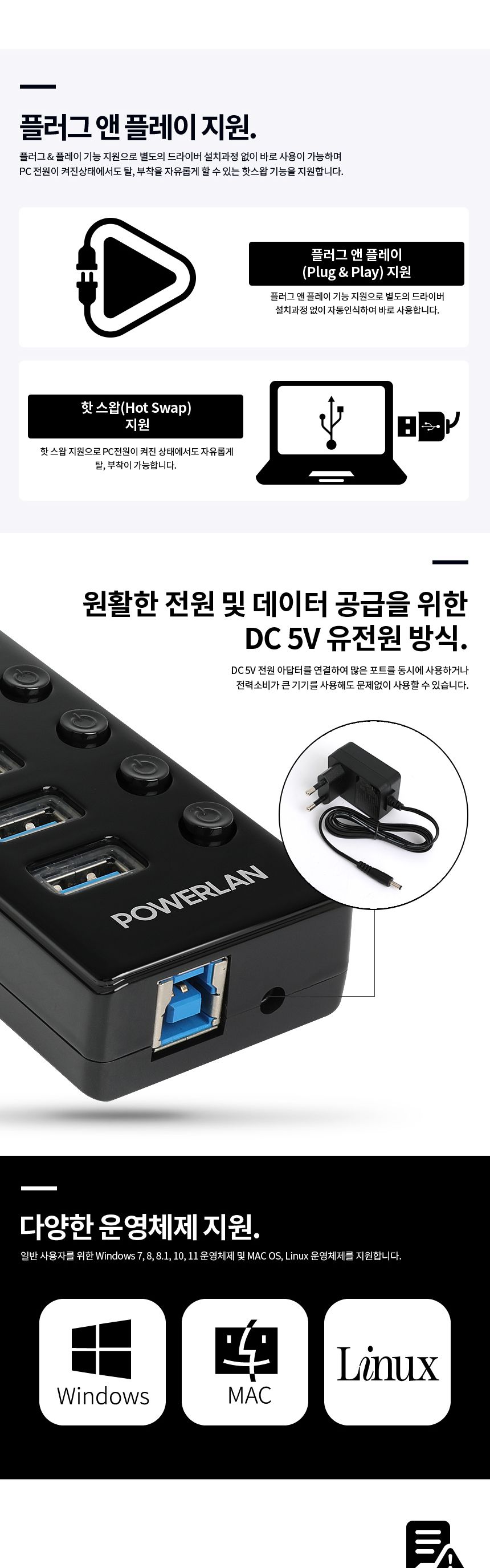 파워랜 USB3.0 허브 7포트 충전 1포트 유전원타입 (PL554 PL-UH308P)/허브/파워랜허브/USB허브/허브USB/7포