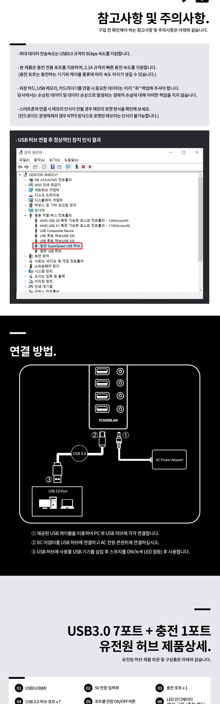 파워랜 USB3.0 허브 7포트 충전 1포트 유전원타입 (PL554 PL-UH308P)/허브/파워랜허브/USB허브/허브USB/7포