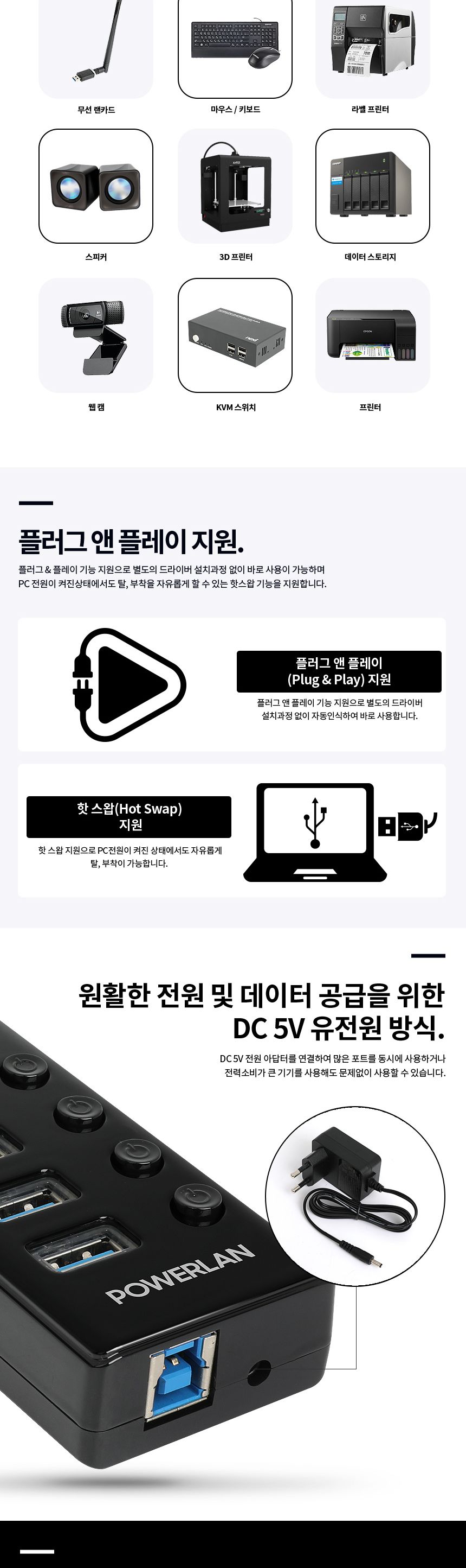 파워랜 USB3.0 허브 7포트 유전원타입 (PL553 PL-UH307P)/허브/파워랜허브/USB허브/허브USB/7포트허브/허브