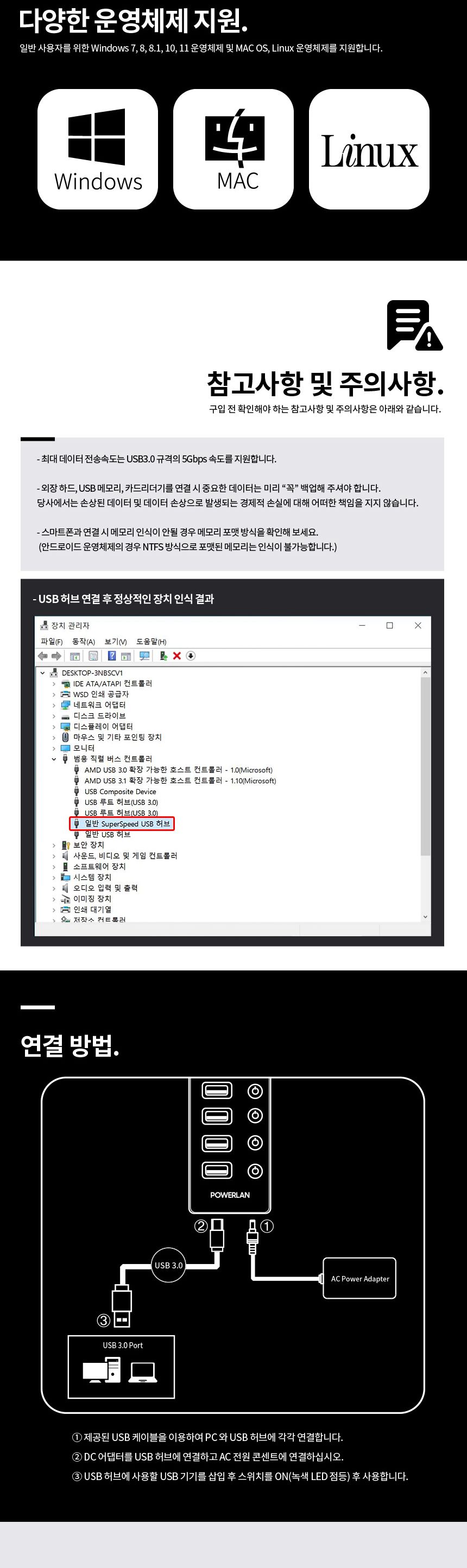 파워랜 USB3.0 허브 7포트 유전원타입 (PL553 PL-UH307P)/허브/파워랜허브/USB허브/허브USB/7포트허브/허브
