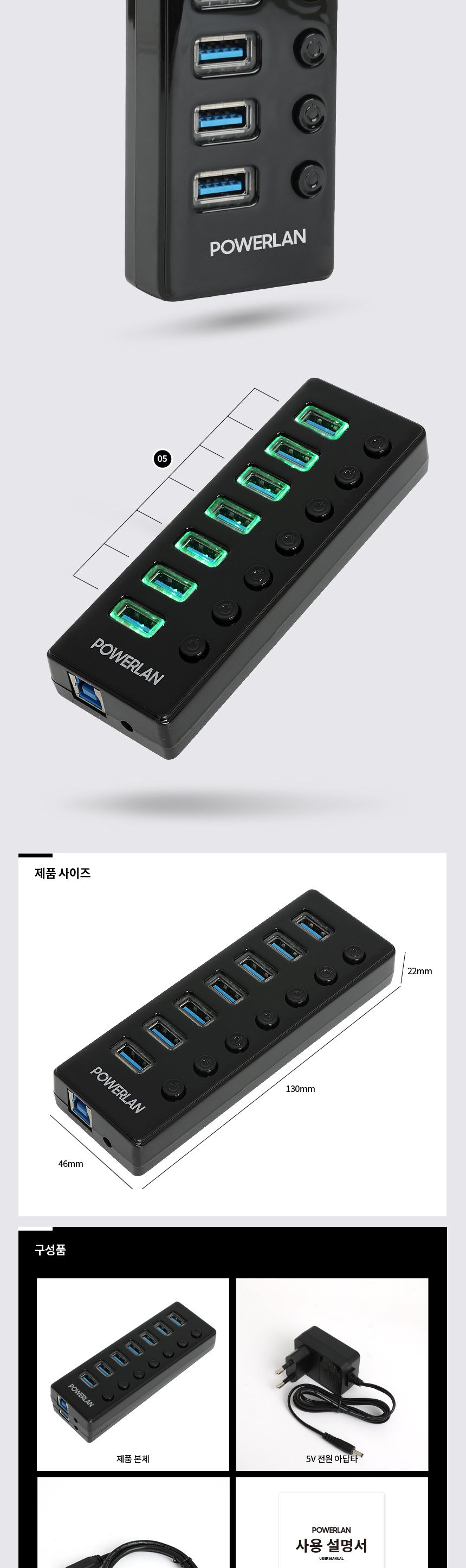 파워랜 USB3.0 허브 7포트 유전원타입 (PL553 PL-UH307P)/허브/파워랜허브/USB허브/허브USB/7포트허브/허브