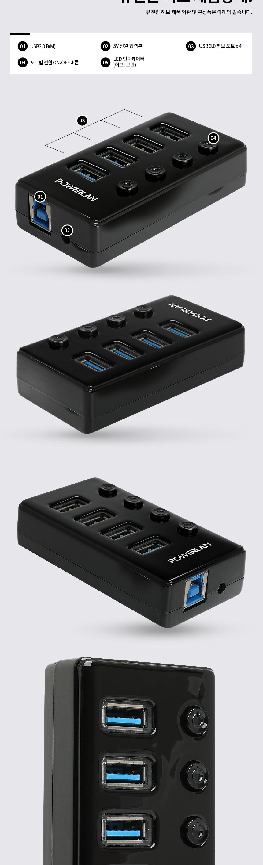 파워랜 USB3.0 허브 4포트 유전원타입 (PL551 PL-UH304P)/허브/파워랜허브/USB허브/허브USB/4포트허브/허브