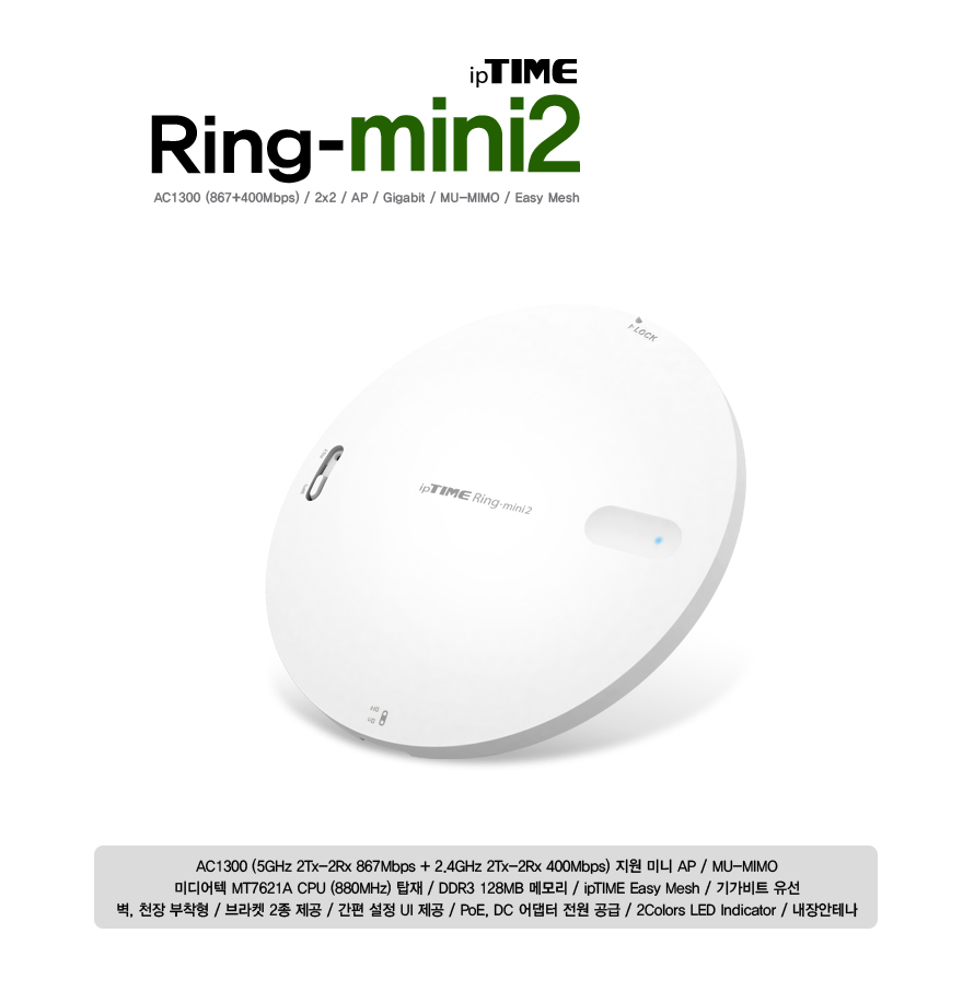 ipTIME RING-MINI2 벽천장 부착형 무선 AP/부착형무선AP/벽천장무선AP/무선AP/네트워크무선AP/공유기/무선