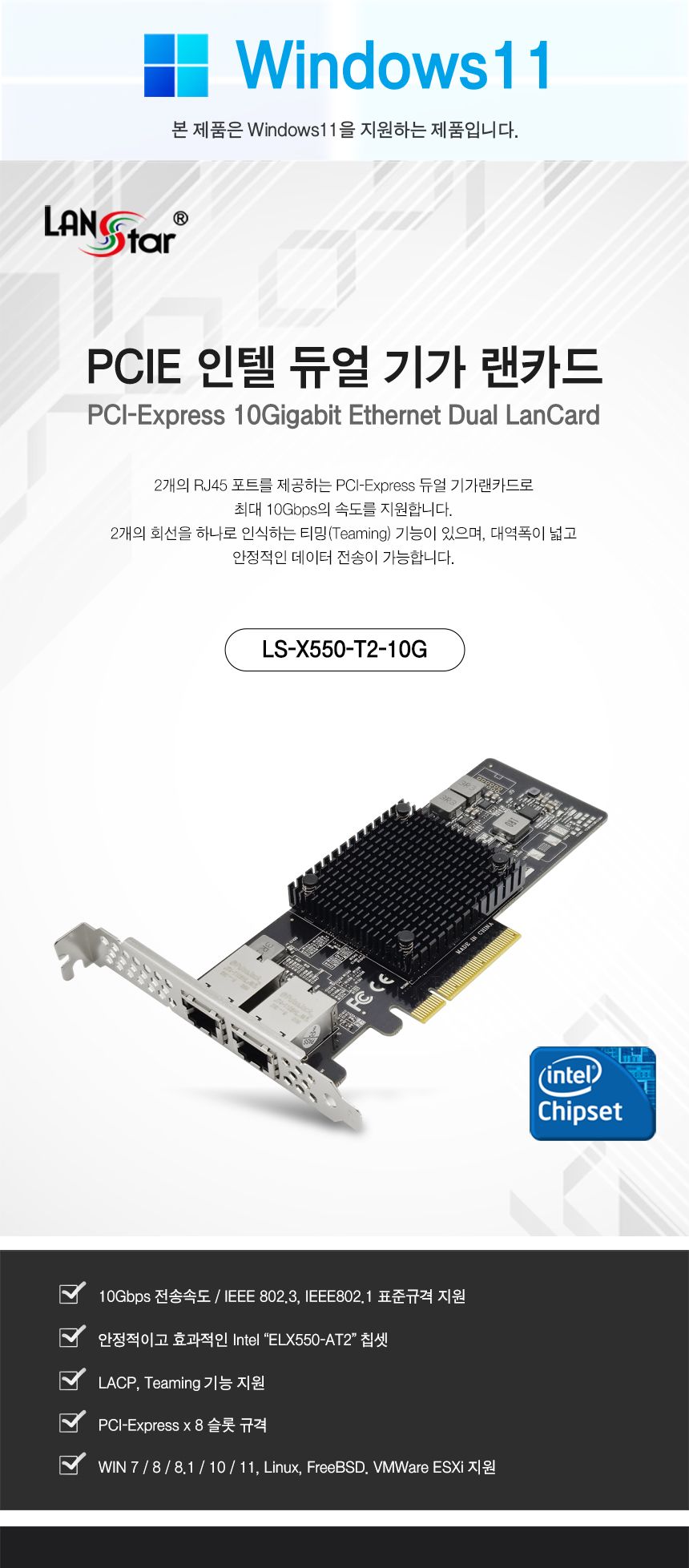 PCIe 인텔 X550-T2 듀얼포트 RJ45 랜카드 (30726)/랜카드/RJ45랜카드/듀얼포트랜카드/LANCARD/듀얼포트RJ45