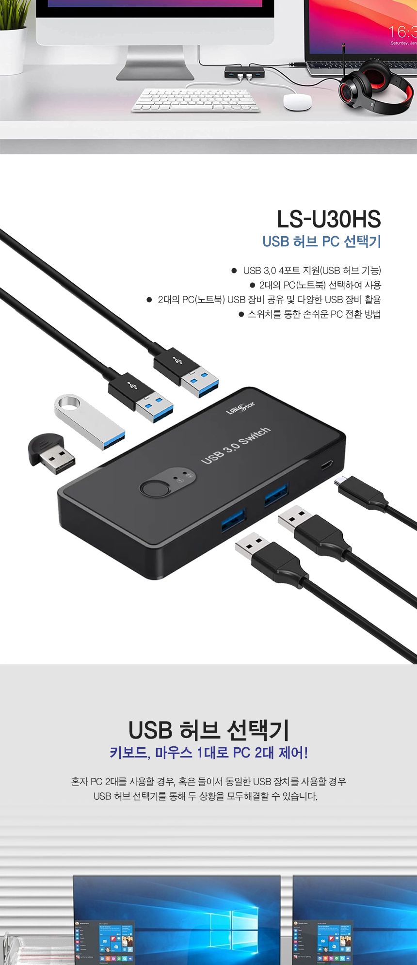USB3.0 허브 4포트 투컴 선택기 (30725)/선택기/허브선택기/허브4포트선택기/4포트선택기/투컴선택기/허브