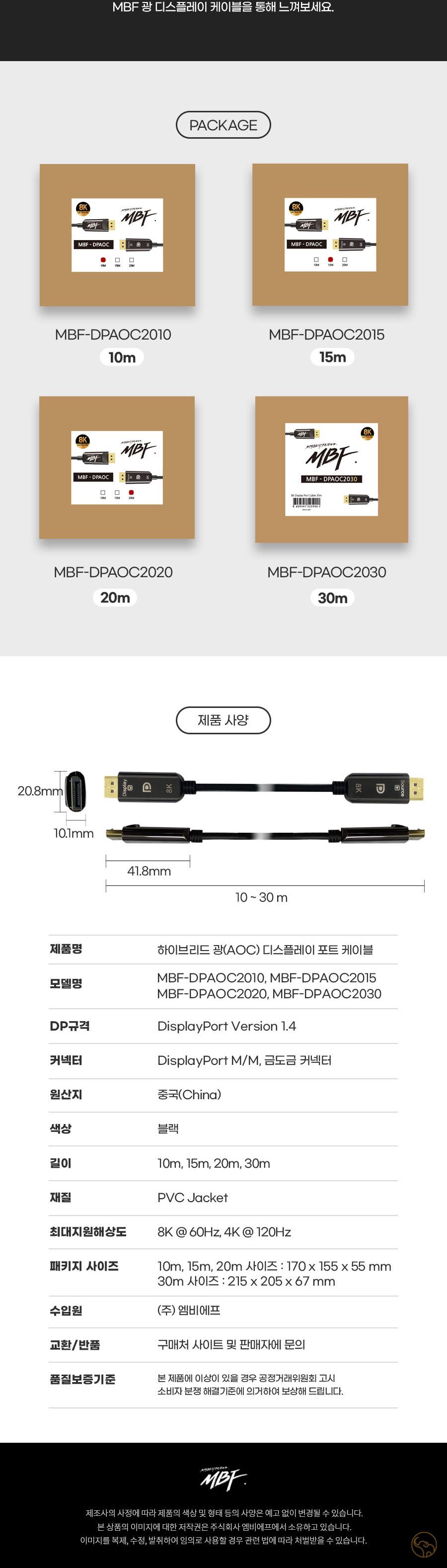 엠비에프 8K DP 1.4V 디스플레이포트 AOC 광케이블 15M (MBF-DPAOC2015)/광케이블/디스플레이복제/디스플레