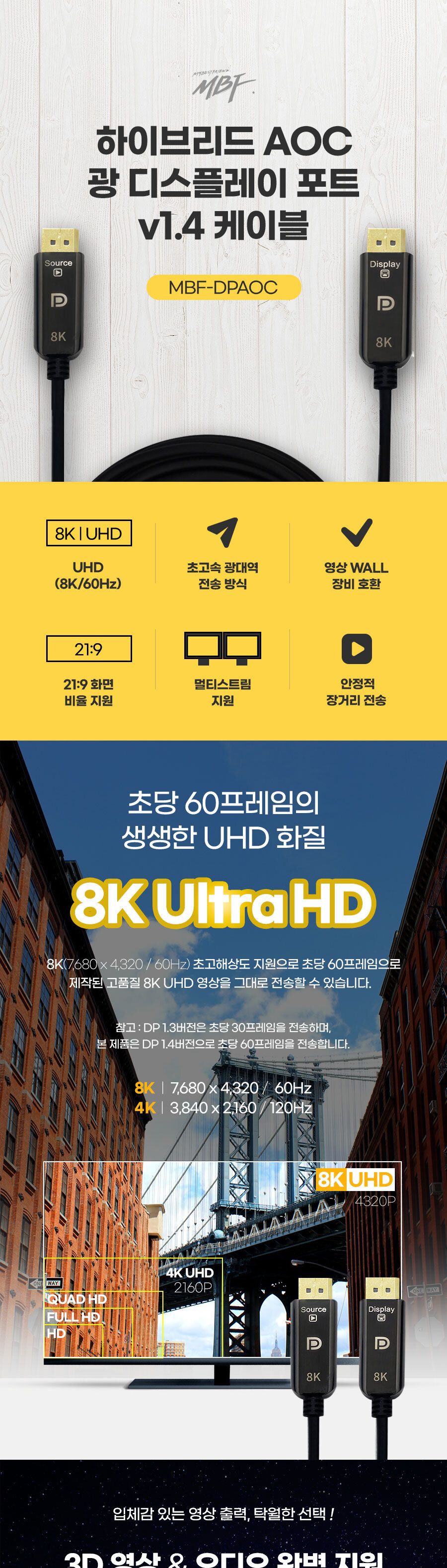 엠비에프 8K DP 1.4V 디스플레이포트 AOC 광케이블 30M (MBF-DPAOC2030)/광케이블/디스플레이복제/디스플레