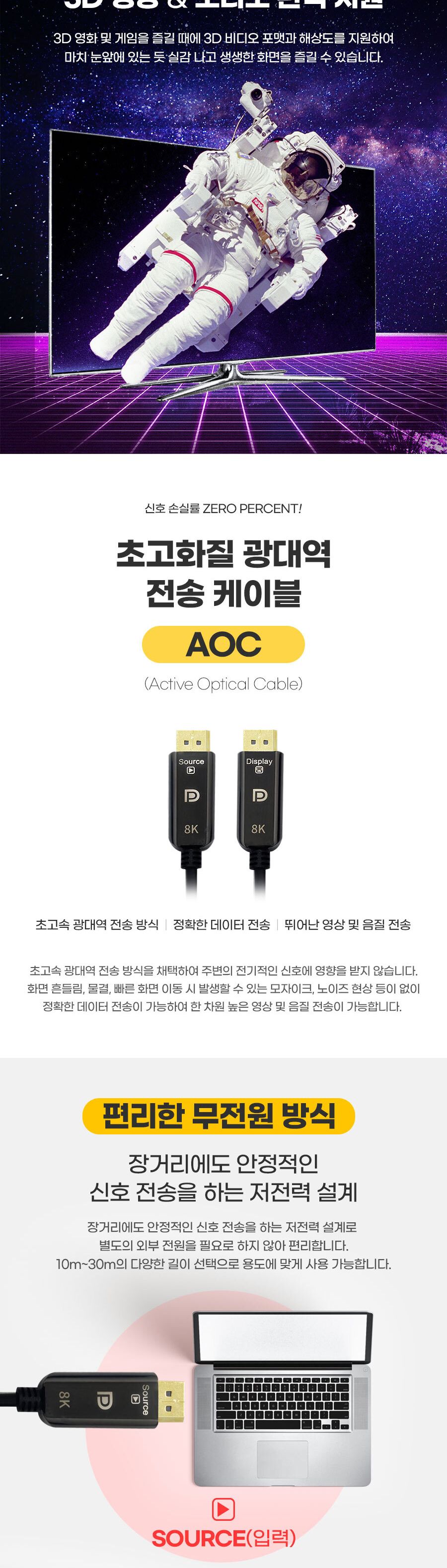 엠비에프 8K DP 1.4V 디스플레이포트 AOC 광케이블 30M (MBF-DPAOC2030)/광케이블/디스플레이복제/디스플레