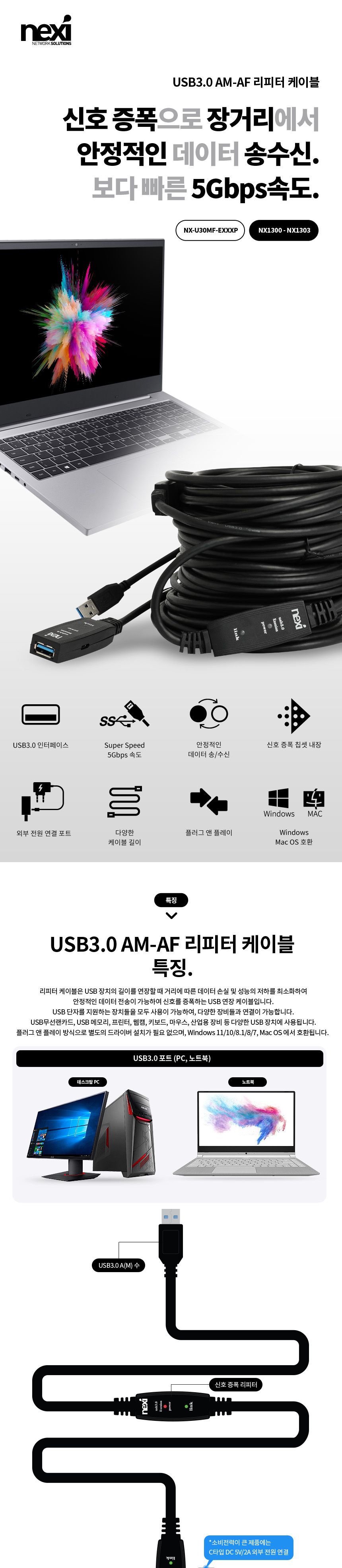 넥시 NX-U30MF-EX05P USB3.0 AM-AF 리피터 케이블 5M NX1300/연장케이블/리피터케이블/USB케이블/데이터연