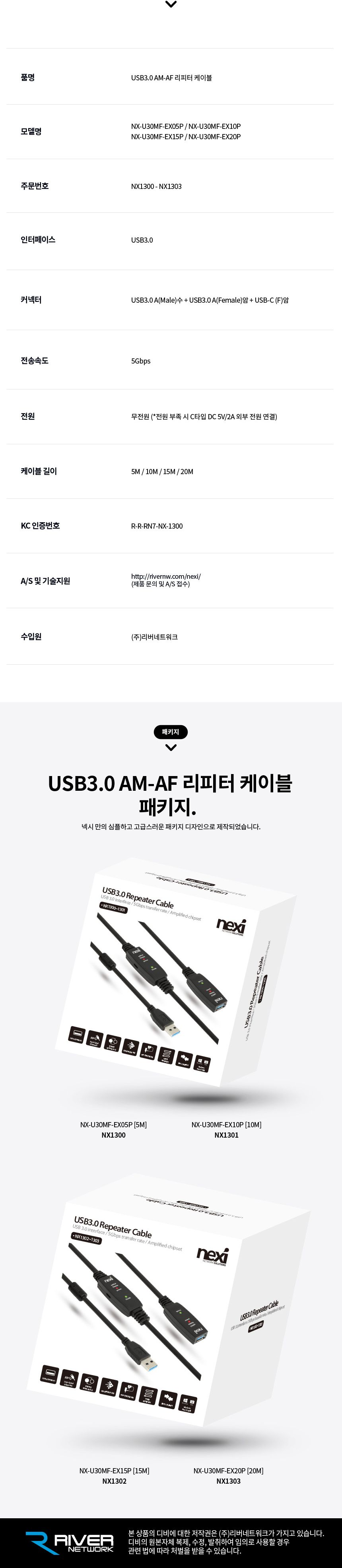 넥시 NX-U30MF-EX05P USB3.0 AM-AF 리피터 케이블 5M NX1300/연장케이블/리피터케이블/USB케이블/데이터연