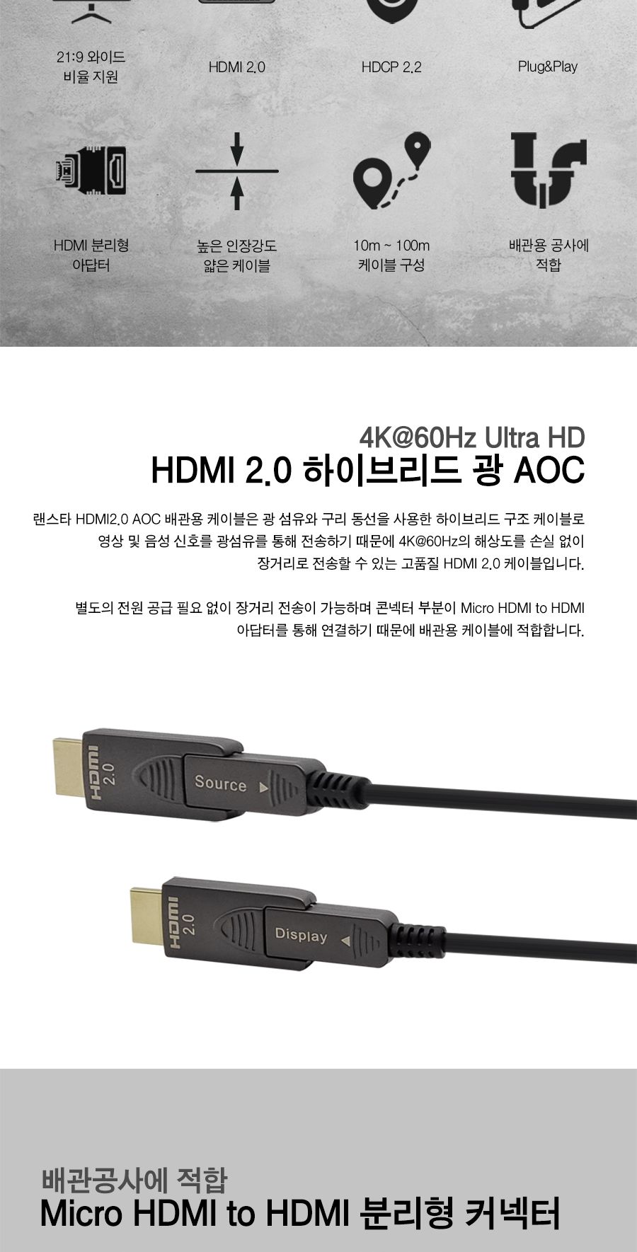 HDMI2.0 광 AOC 배관용 분리형 케이블 15m (30728)/광케이블/배관용케이블/배관용분리선/분리형케이블/AOC