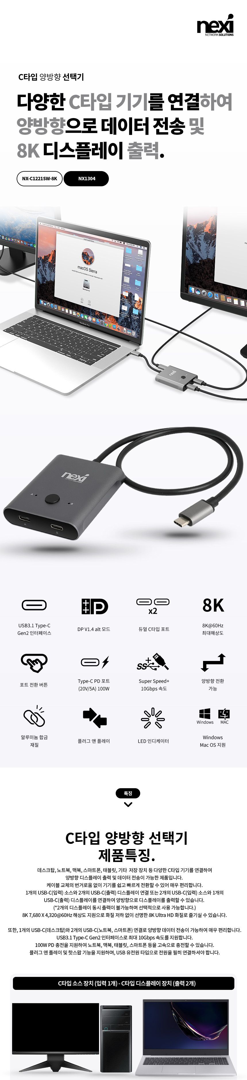 넥시 NX-C1221SW-8K USB C타입 양방향 선택기 NX1304/선택기/화면선택기/C타입선택기/양방향선택기/USB선택