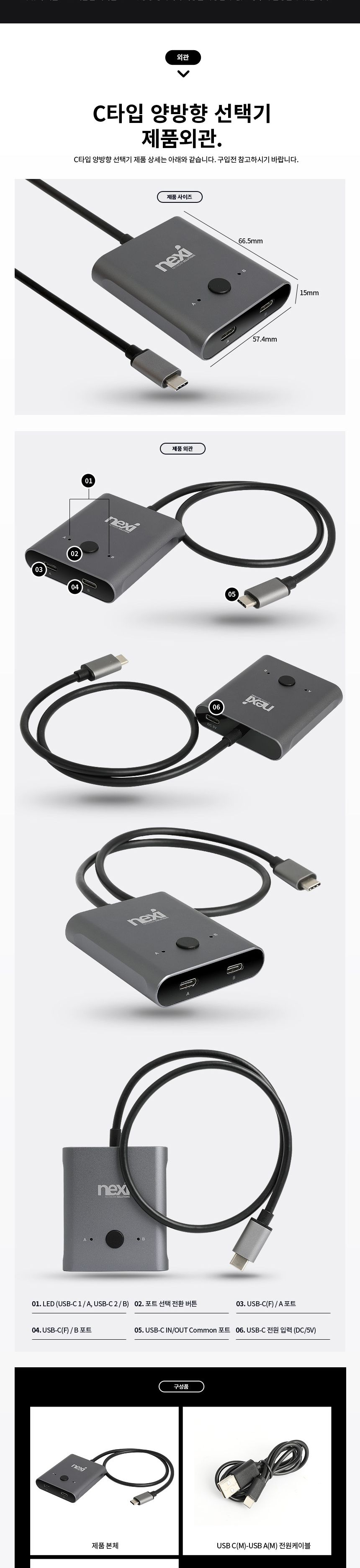 넥시 NX-C1221SW-8K USB C타입 양방향 선택기 NX1304/선택기/화면선택기/C타입선택기/양방향선택기/USB선택