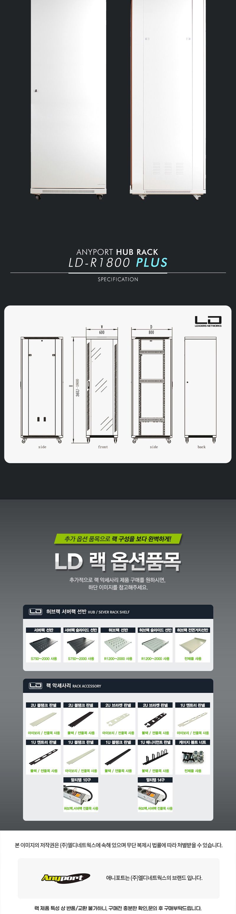 엘디네트웍스 LD-R1800 PLUS 37U 케이지너트 허브랙 통신랙/허브랙추천/허브캐비넷/캐비넷렉추천/통신랙추