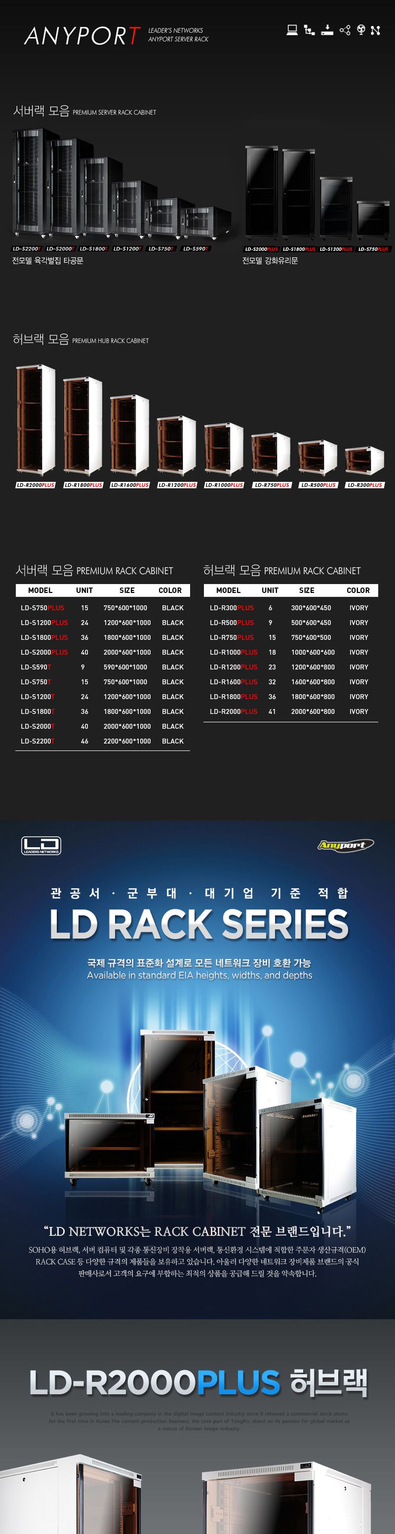 엘디네트웍스 LD-R2000 PLUS 42U 케이지너트 허브랙 통신랙/허브랙추천/허브캐비넷/캐비넷렉추천/통신랙추