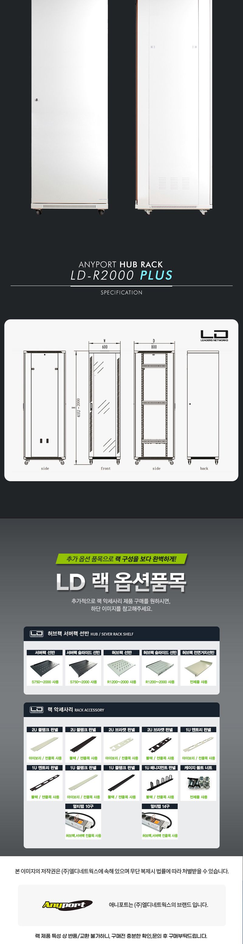 엘디네트웍스 LD-R2000 PLUS 42U 케이지너트 허브랙 통신랙/허브랙추천/허브캐비넷/캐비넷렉추천/통신랙추