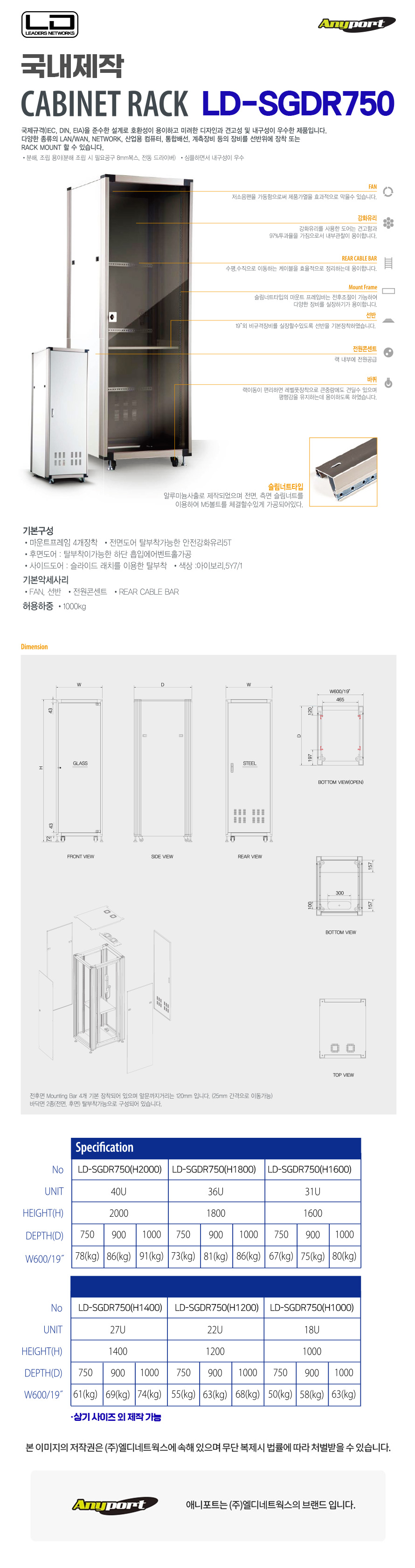 엘디네트웍스 LD-SGDR1000 18U 국산 슬림너트 허브랙 통신랙/허브랙추천/허브캐비넷/캐비넷렉추천/통신랙추