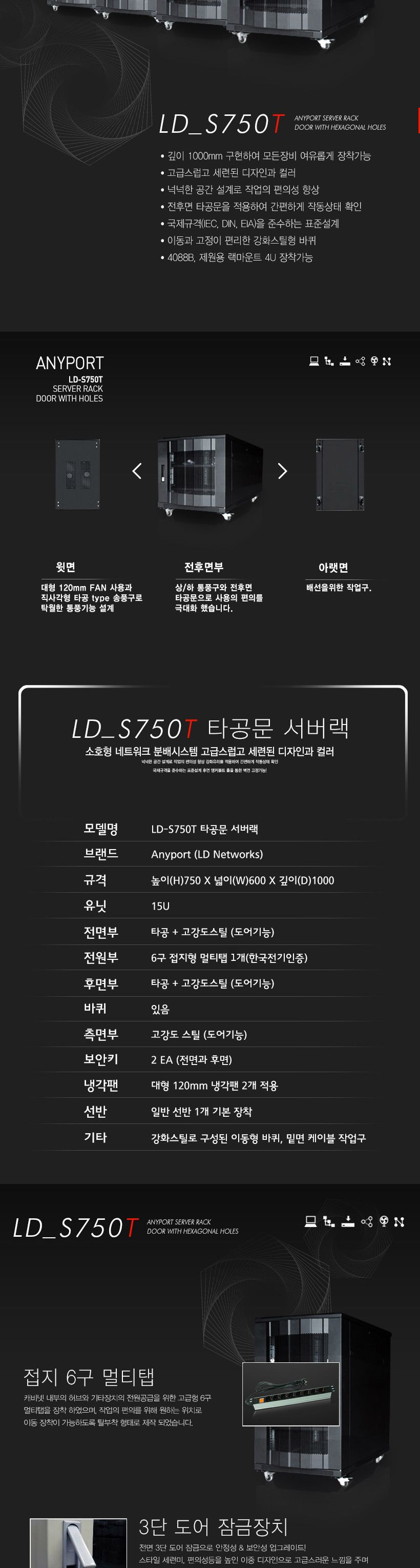 엘디네트웍스 LD-S750T 15U 케이지너트 타공문 서버랙/허브랙추천/허브캐비넷/캐비넷렉추천/통신랙추천/네