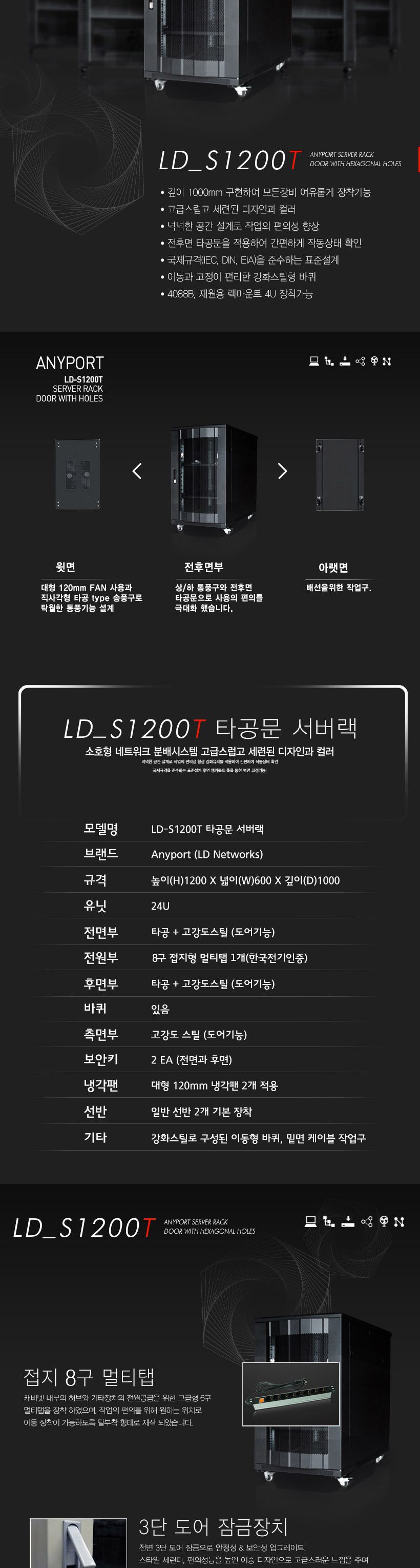 엘디네트웍스 LD-S1200T 24U 케이지너트 타공문 서버랙/허브랙추천/허브캐비넷/캐비넷렉추천/통신랙추천/네