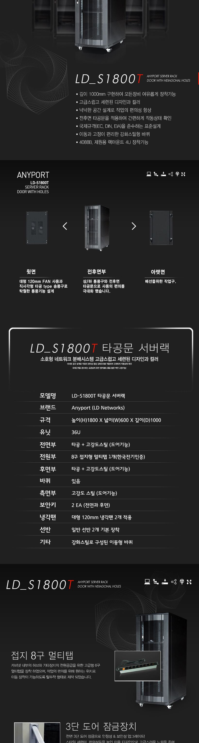 엘디네트웍스 LD-S1800T 36U 케이지너트 타공문 서버랙/허브랙추천/허브캐비넷/캐비넷렉추천/통신랙추천/네