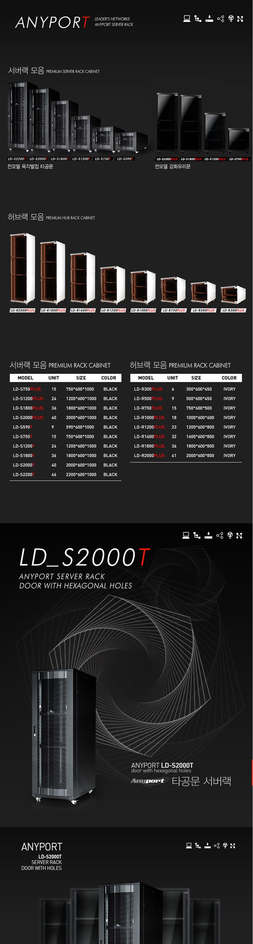 엘디네트웍스 LD-S2000T 42U 케이지너트 타공문 서버랙/허브랙추천/허브캐비넷/캐비넷렉추천/통신랙추천/네