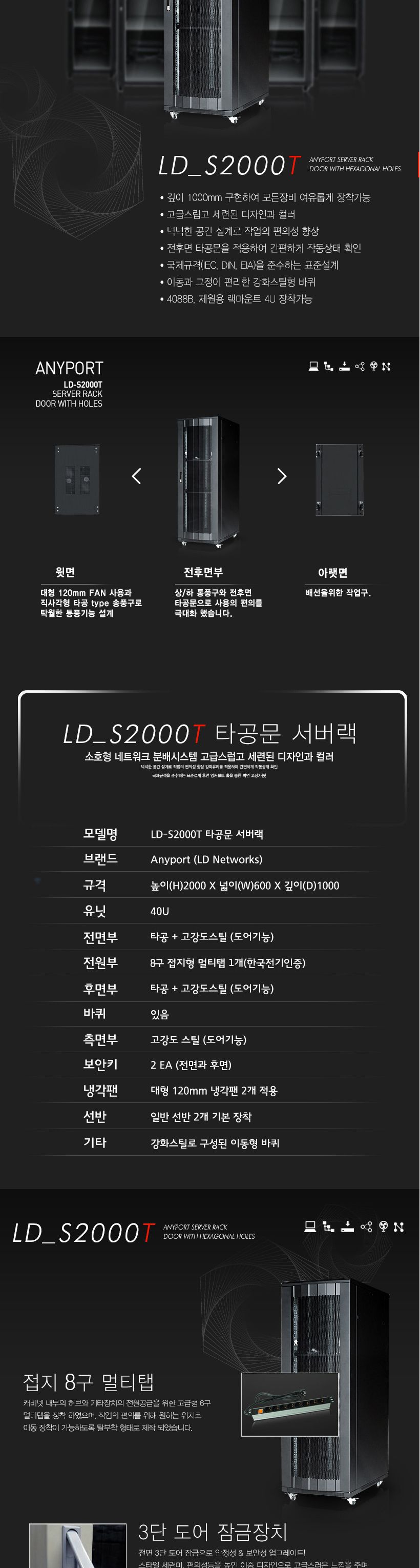 엘디네트웍스 LD-S2000T 42U 케이지너트 타공문 서버랙/허브랙추천/허브캐비넷/캐비넷렉추천/통신랙추천/네
