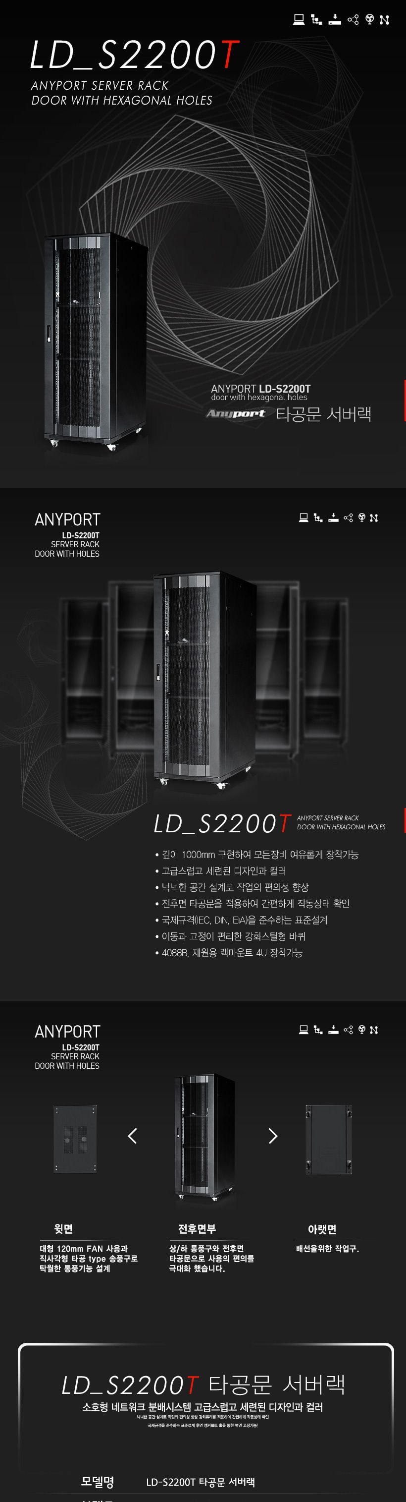 엘디네트웍스 LD-S2200T 46U 케이지너트 타공문 서버랙/허브랙추천/허브캐비넷/캐비넷렉추천/통신랙추천/네