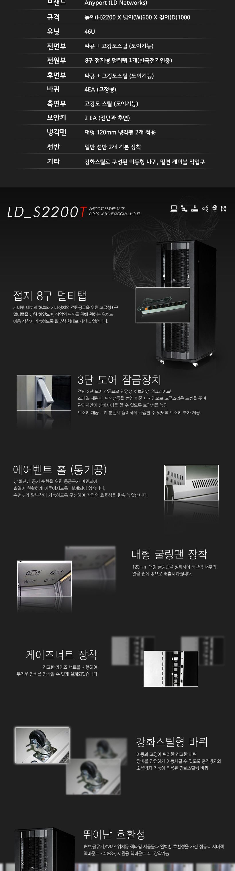 엘디네트웍스 LD-S2200T 46U 케이지너트 타공문 서버랙/허브랙추천/허브캐비넷/캐비넷렉추천/통신랙추천/네