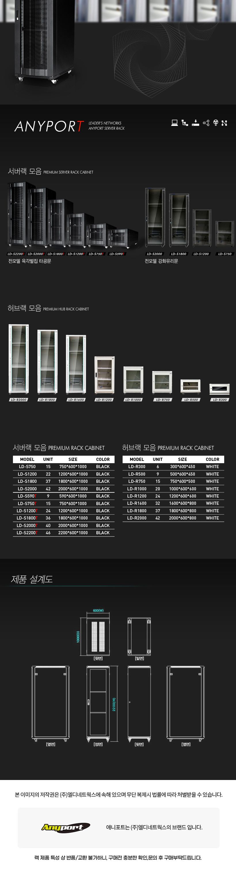 엘디네트웍스 LD-S2200T 46U 케이지너트 타공문 서버랙/허브랙추천/허브캐비넷/캐비넷렉추천/통신랙추천/네