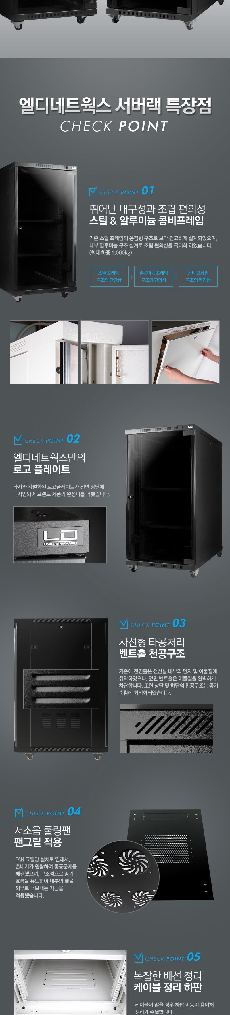 엘디네트웍스 LD-S1200 PLUS 24U 케이지너트 서버랙/허브랙추천/허브캐비넷/캐비넷렉추천/통신랙추천/네트