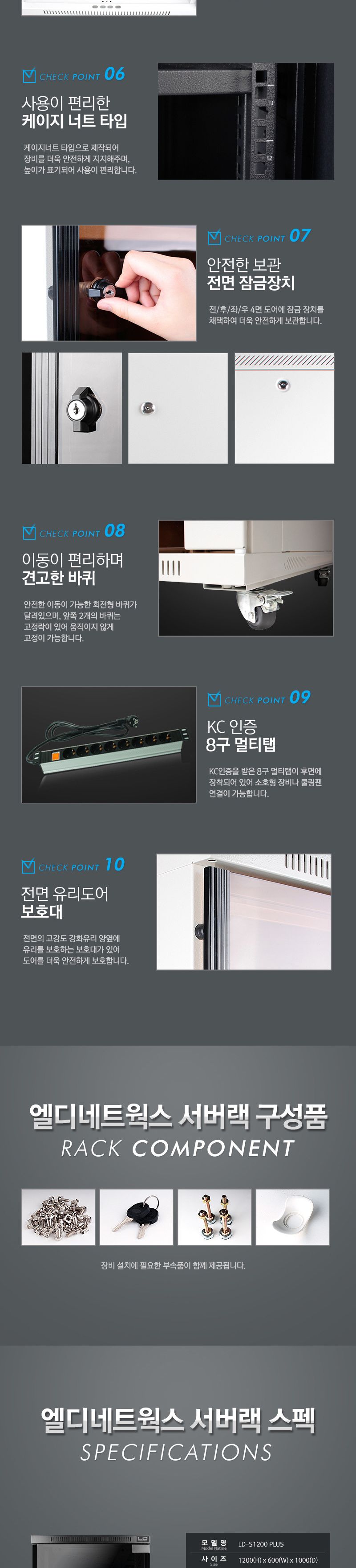 엘디네트웍스 LD-S1200 PLUS 24U 케이지너트 서버랙/허브랙추천/허브캐비넷/캐비넷렉추천/통신랙추천/네트