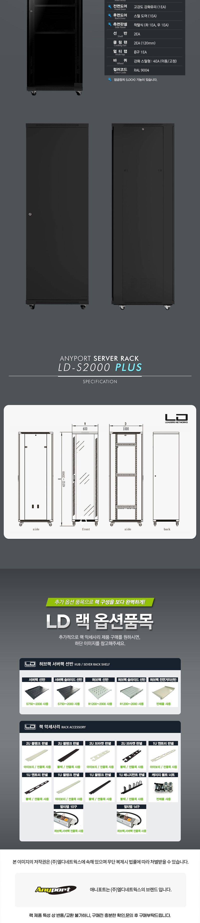 엘디네트웍스 LD-S2000 PLUS 42U 케이지너트 서버랙/허브랙추천/허브캐비넷/캐비넷렉추천/통신랙추천/네트