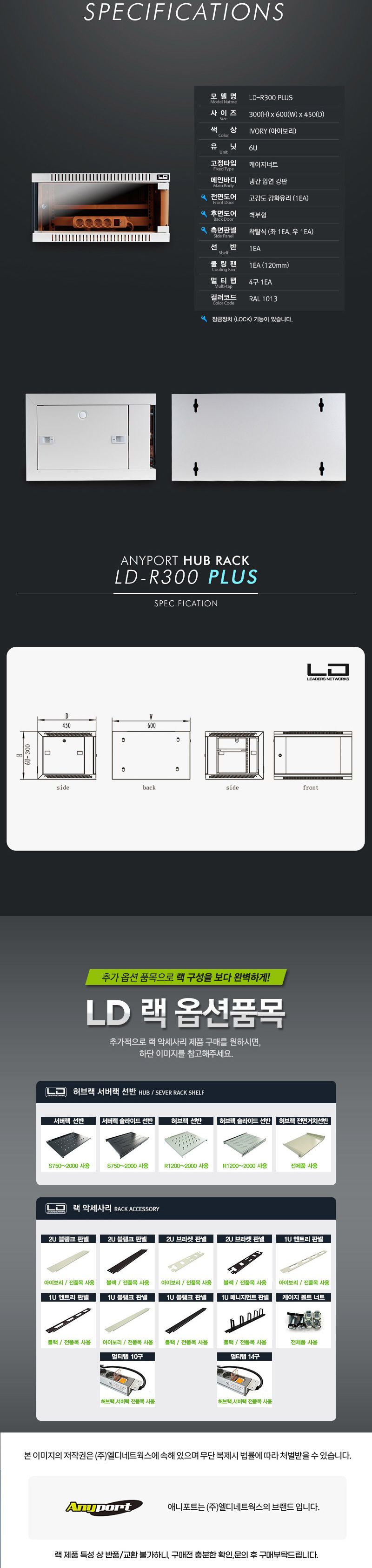 엘디네트웍스 LD-R300 PLUS 6U 케이지너트 허브랙 통신랙/허브랙추천/허브캐비넷/캐비넷렉추천/통신랙추천/