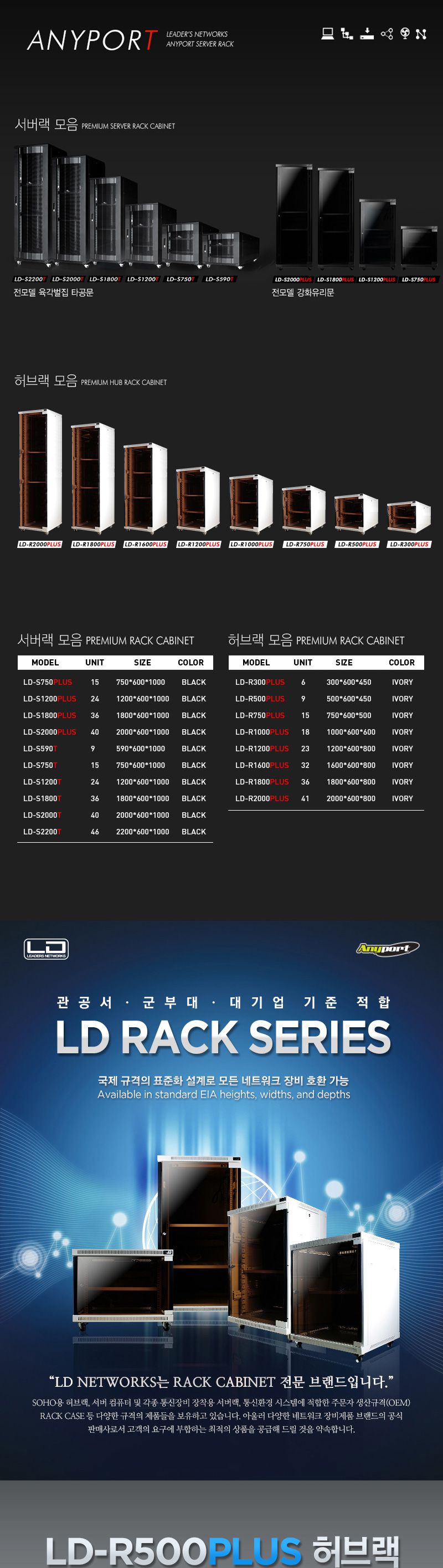 엘디네트웍스 LD-R500 PLUS 9U 케이지너트 허브랙 통신랙/허브랙추천/허브캐비넷/캐비넷렉추천/통신랙추천/