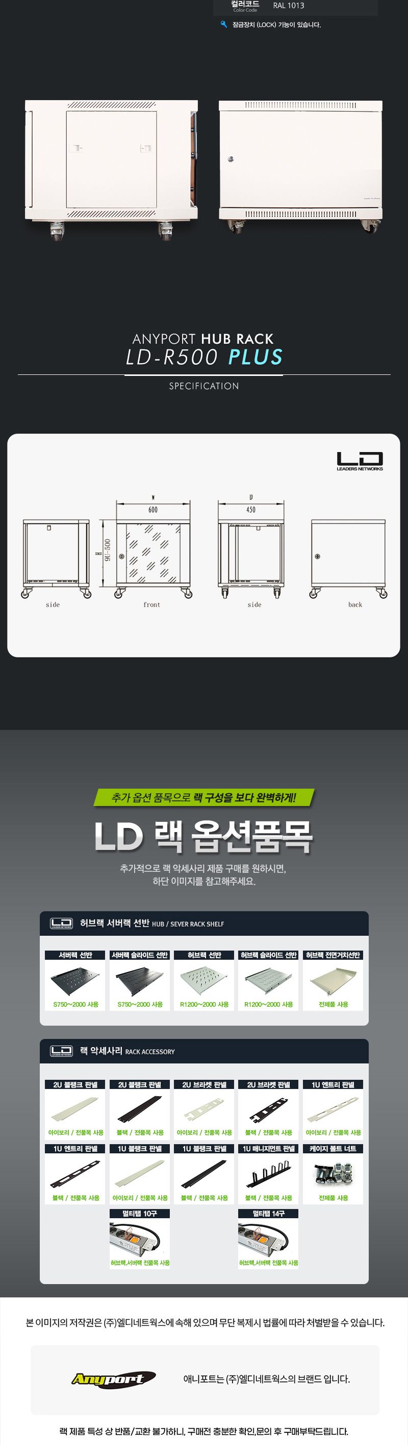 엘디네트웍스 LD-R500 PLUS 9U 케이지너트 허브랙 통신랙/허브랙추천/허브캐비넷/캐비넷렉추천/통신랙추천/