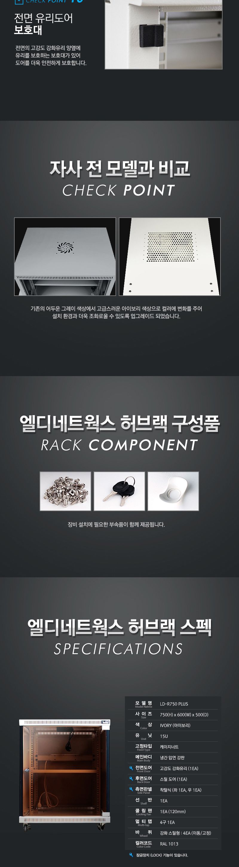 엘디네트웍스 LD-R750 PLUS 15U 케이지너트 허브랙 통신랙/허브랙추천/허브캐비넷/캐비넷렉추천/통신랙추천