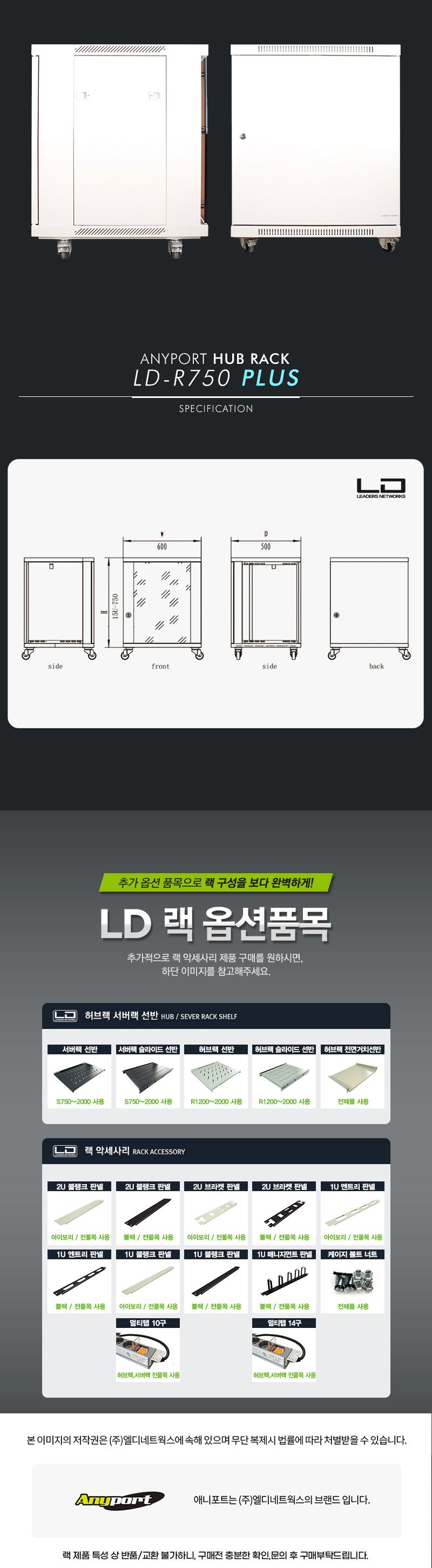 엘디네트웍스 LD-R750 PLUS 15U 케이지너트 허브랙 통신랙/허브랙추천/허브캐비넷/캐비넷렉추천/통신랙추천