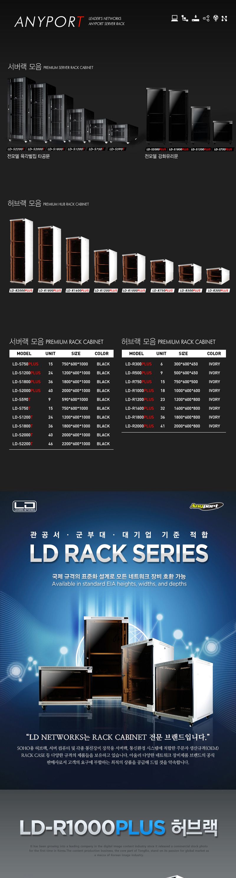 엘디네트웍스 LD-R1000 PLUS 18U 케이지너트 허브랙 통신랙/허브랙추천/허브캐비넷/캐비넷렉추천/통신랙추