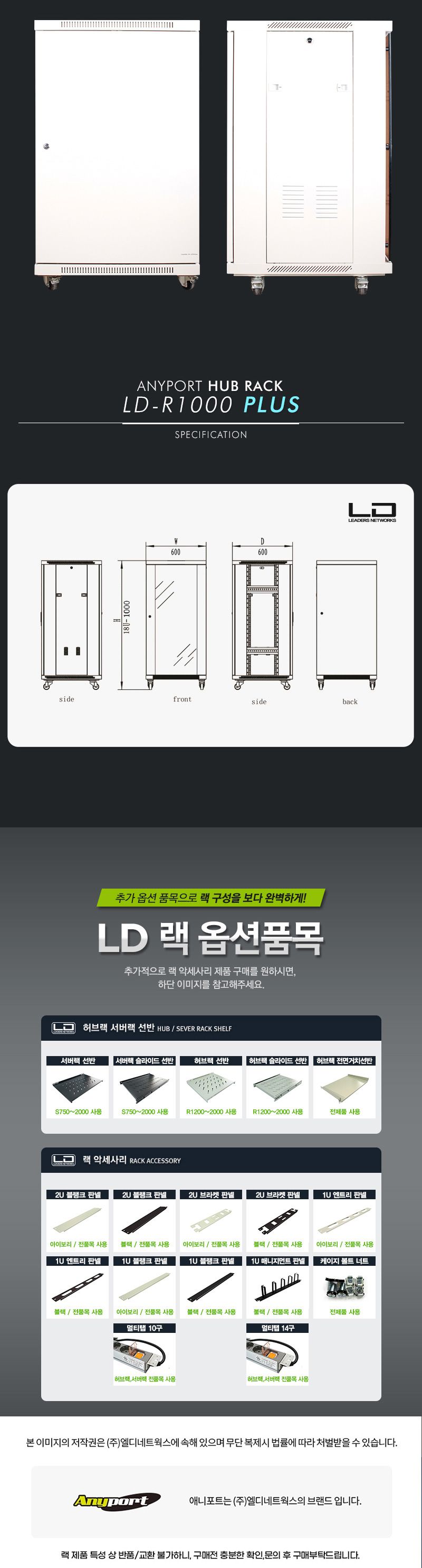 엘디네트웍스 LD-R1000 PLUS 18U 케이지너트 허브랙 통신랙/허브랙추천/허브캐비넷/캐비넷렉추천/통신랙추