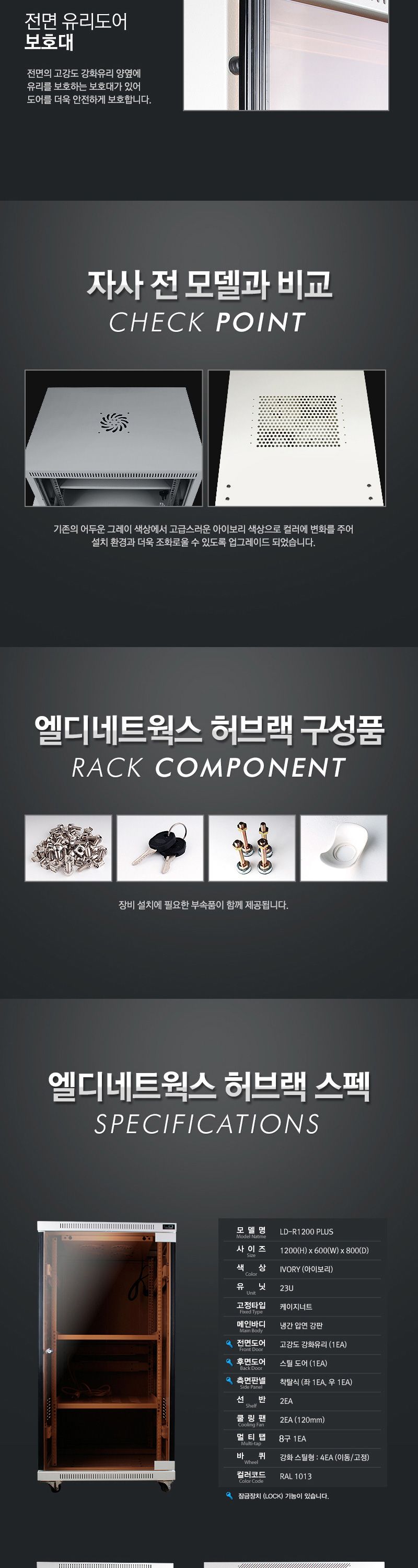 엘디네트웍스 LD-R1200 PLUS 23U 케이지너트 허브랙 통신랙/허브랙추천/허브캐비넷/캐비넷렉추천/통신랙추