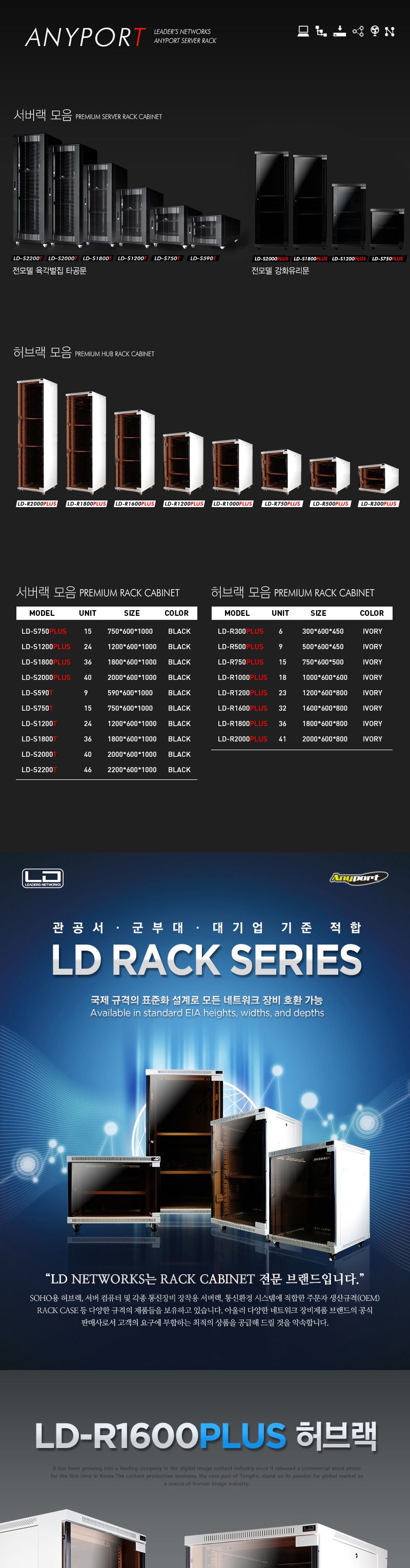 엘디네트웍스 LD-R1600 PLUS 32U 케이지너트 허브랙 통신랙/허브랙추천/허브캐비넷/캐비넷렉추천/통신랙추