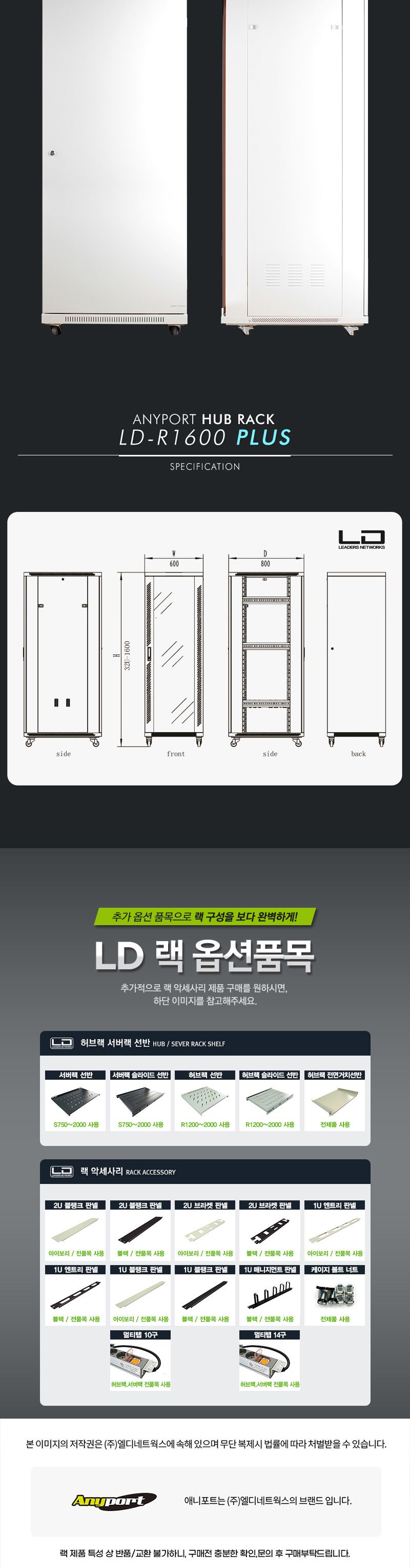 엘디네트웍스 LD-R1600 PLUS 32U 케이지너트 허브랙 통신랙/허브랙추천/허브캐비넷/캐비넷렉추천/통신랙추