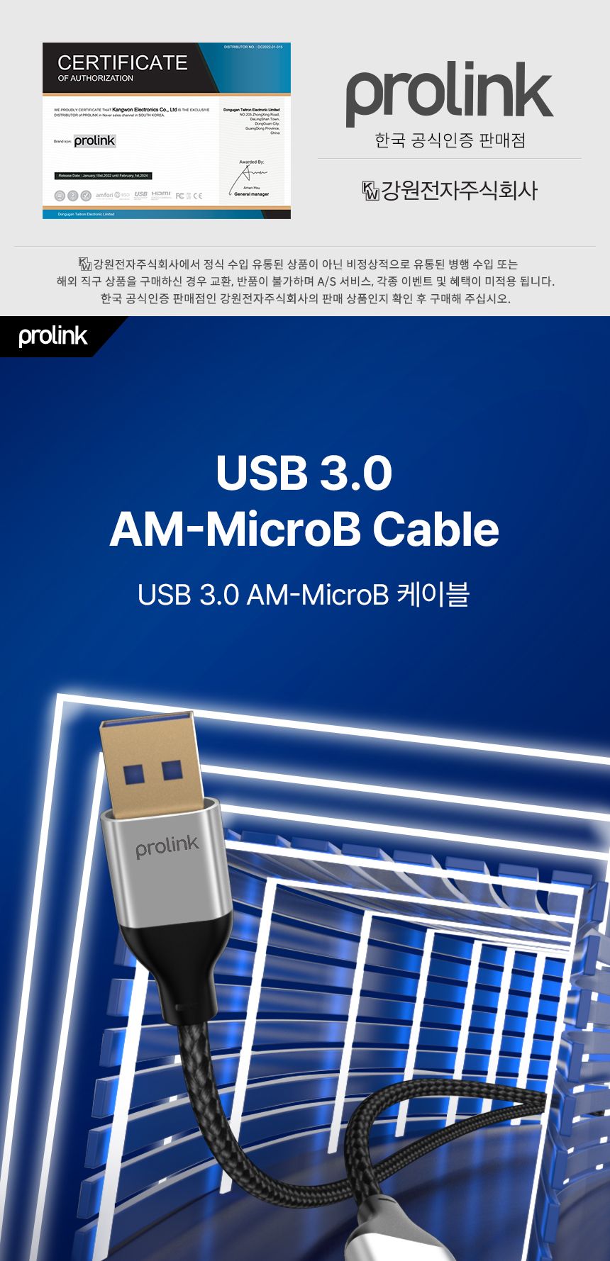 프로링크 USB3.0 AM-MicroB 케이블 3m (PF458G-0300)/USB케이블/USB용품/USB데이터케이블/데이터케이블/컴