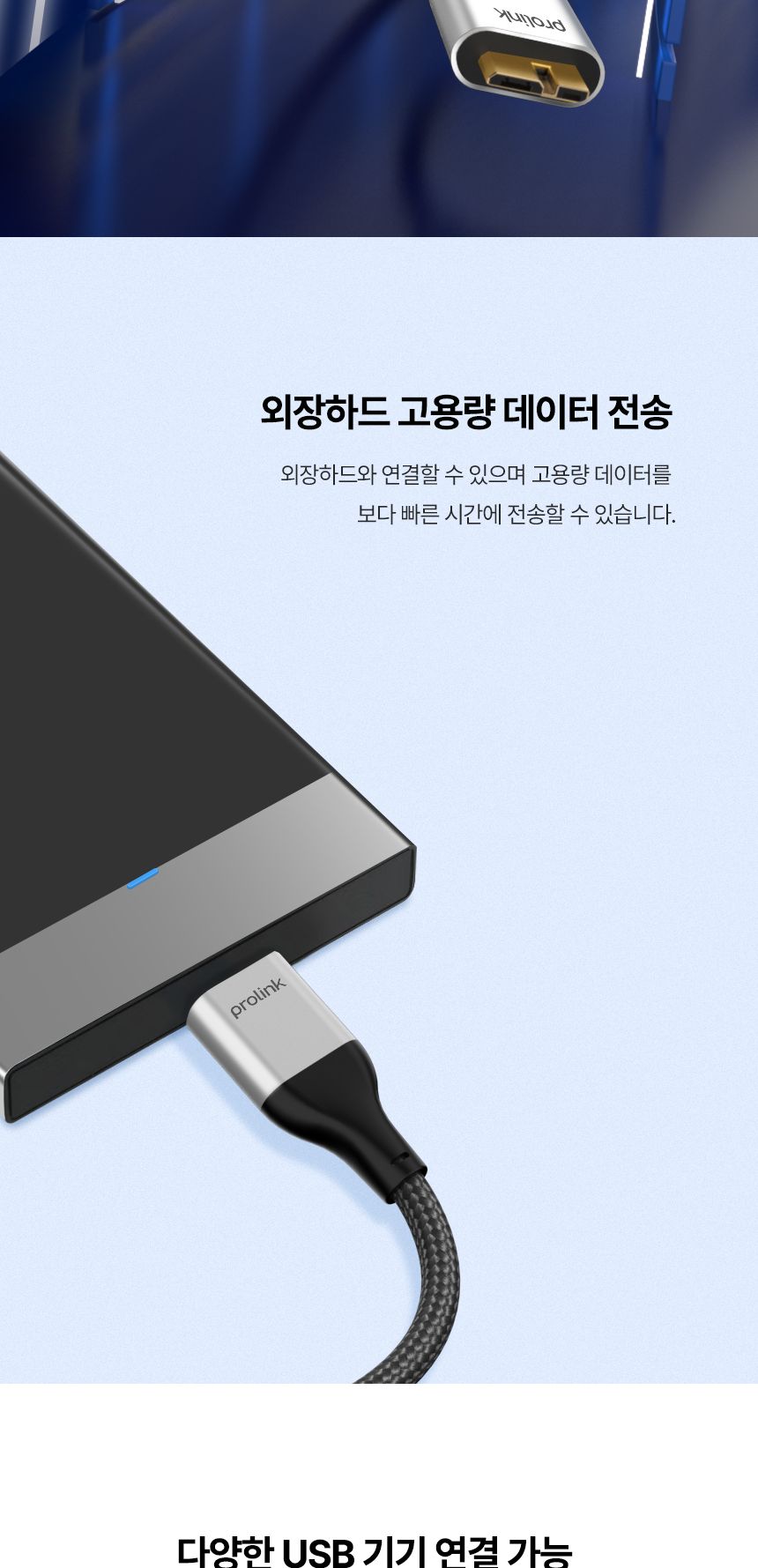 프로링크 USB3.0 AM-MicroB 케이블 3m (PF458G-0300)/USB케이블/USB용품/USB데이터케이블/데이터케이블/컴