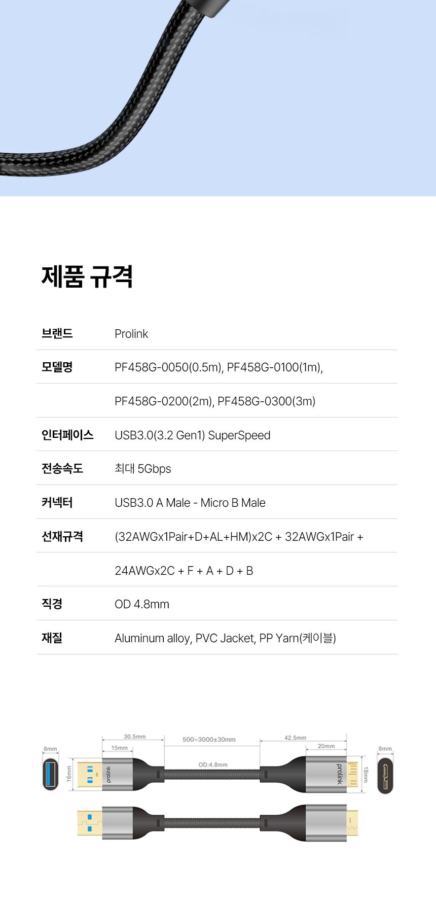 프로링크 USB3.0 AM-MicroB 케이블 3m (PF458G-0300)/USB케이블/USB용품/USB데이터케이블/데이터케이블/컴