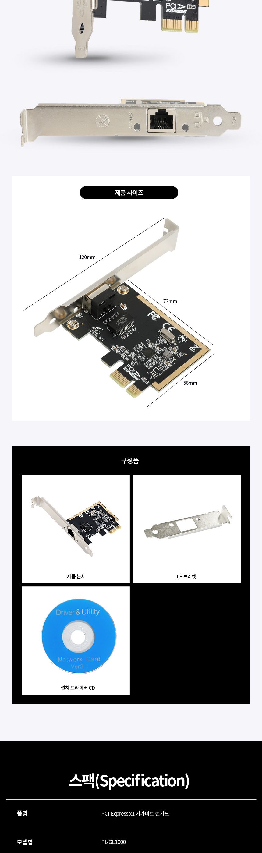 파워랜 RTL8111E 칩셋 PCIE 기가비트 랜카드 (PL570 PL-GL1000)/네트워크장비/컴퓨터장비/PC장비/랜카드/LA