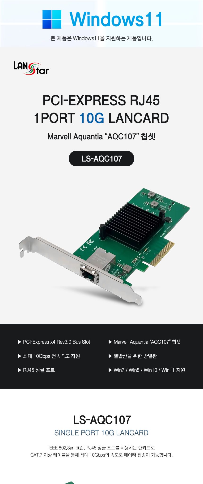 10GbE PCIe 랜카드 Marvell AQC107 (30734)/PCIE/PCIE랜카드/랜카드/컴퓨터랜카드/PC랜카드/네트워크랜카드